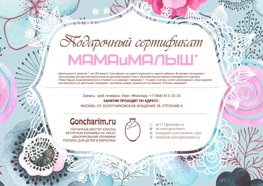 Подарочные сертификаты на мастер-классы в Москве | Купить сертификат в подарок